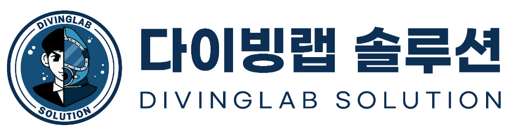 다이빙랩솔루션 DIVINGLAB SOLUTION